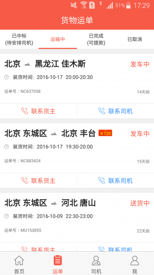 羅計承運商