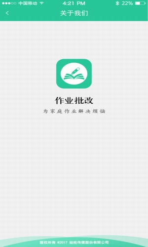 作業(yè)批改