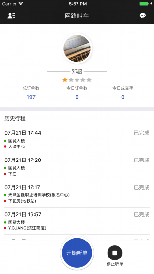 e出租司機(jī)端