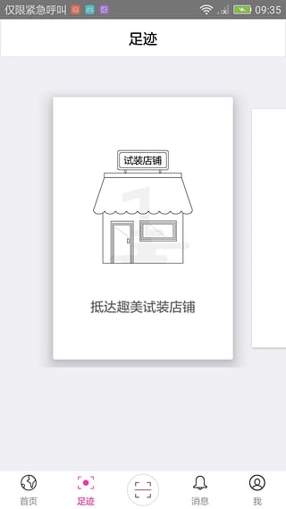 趣美試裝