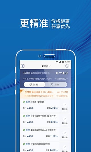醫(yī)保通