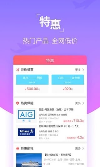 真旅