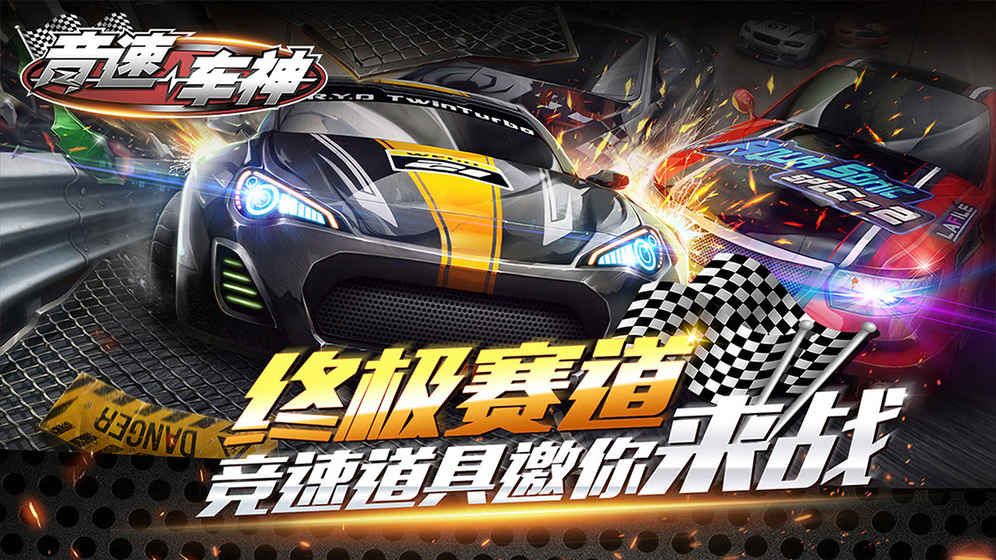 音速車神