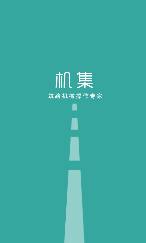 機(jī)集