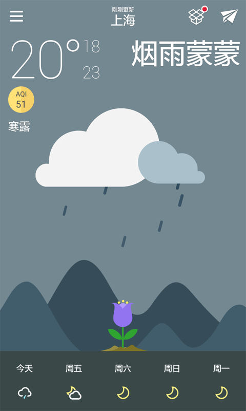 最炫天氣