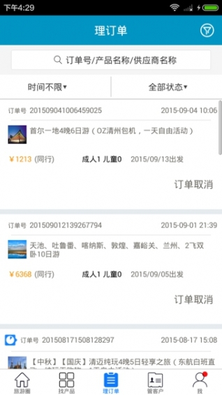 旅游圈