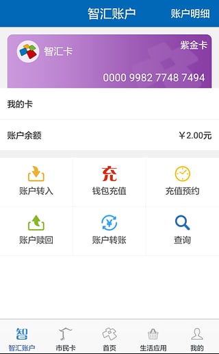 智匯市民卡