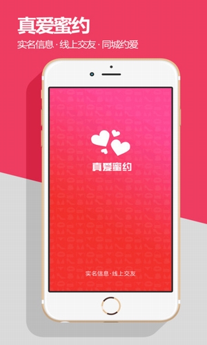 真愛蜜約