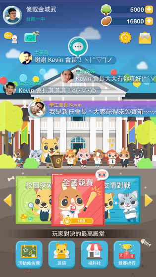 呆呆戰學校
