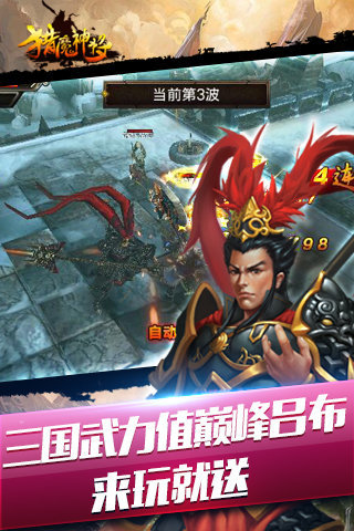 獵魔神將