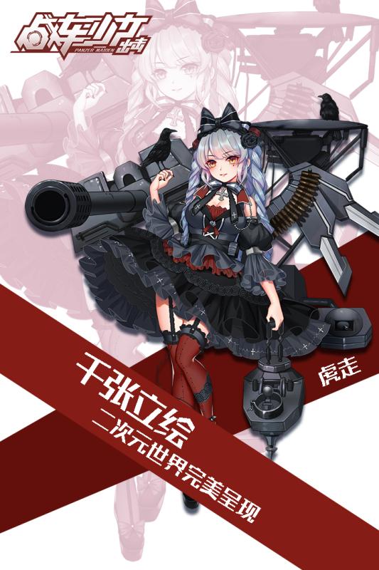 戰車少女出擊