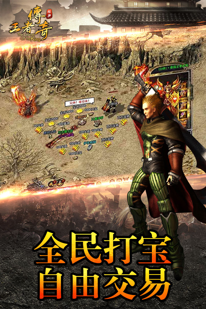 傳奇再現 變態版