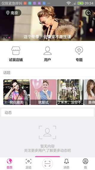 趣美試裝