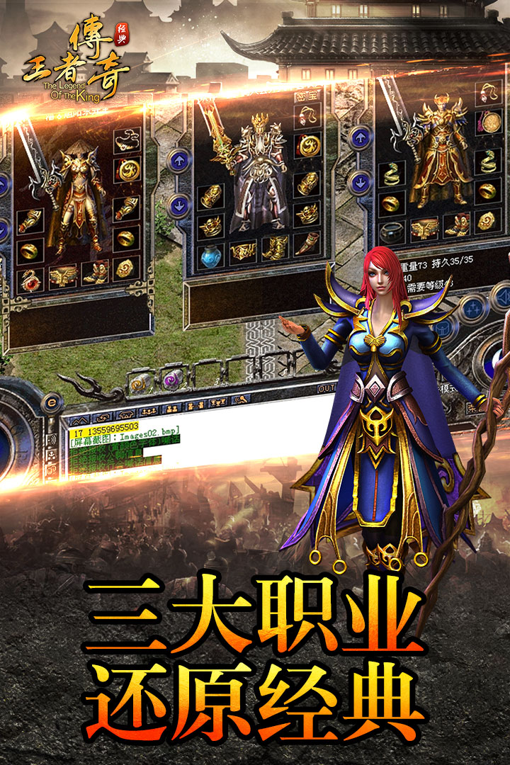 傳奇再現 變態版