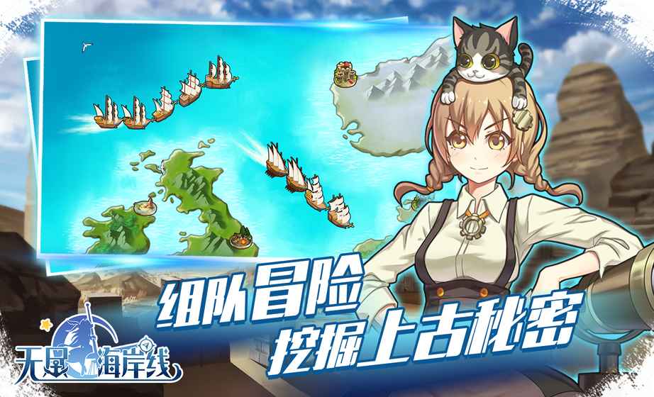 無盡海岸線