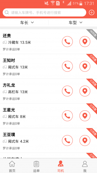 羅計承運商