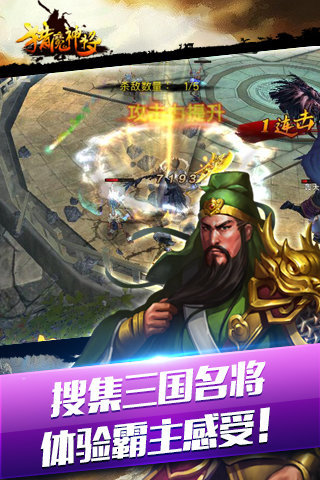 獵魔神將