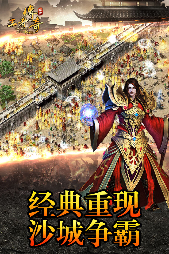 傳奇再現 變態版