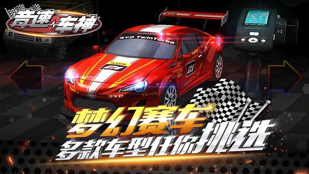 音速車神