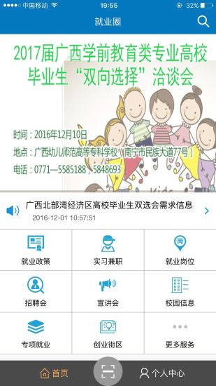 就業(yè)圈