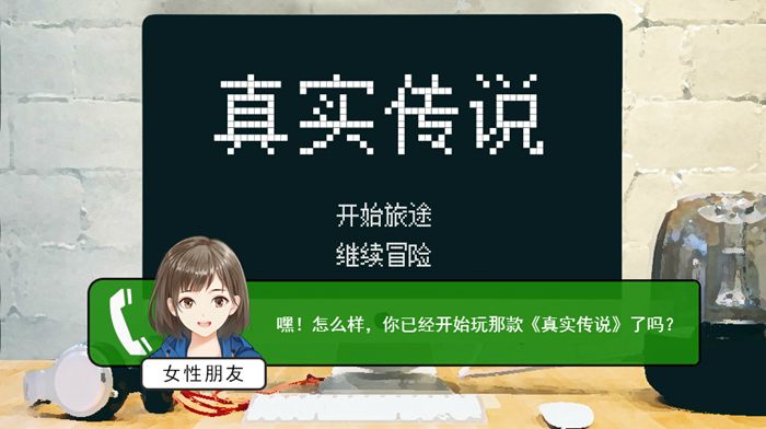 真實(shí)傳說(shuō)