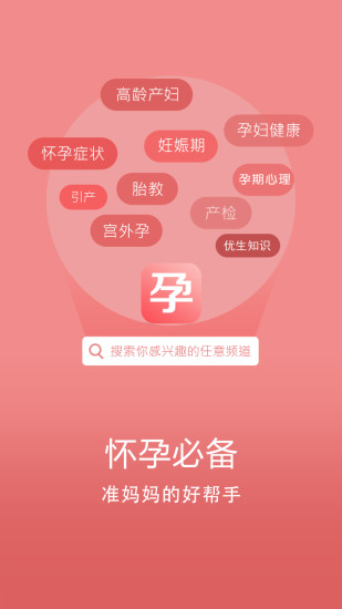 懷孕必備