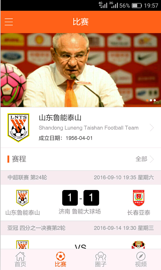 魯能體育