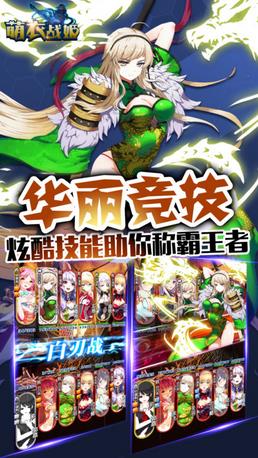 萌衣戰(zhàn)姬
