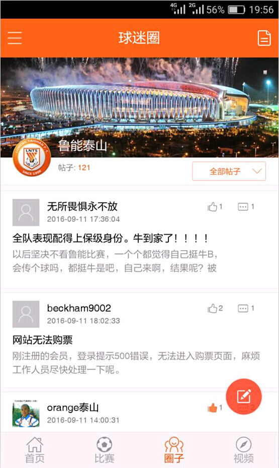 魯能體育