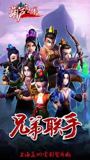 少年葫蘆娃