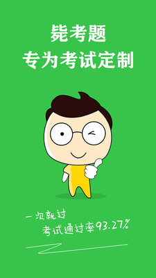 藥師斃考題