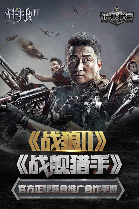 戰(zhàn)狼2手游