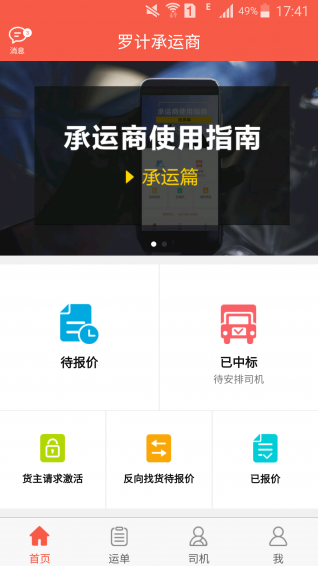 羅計承運商