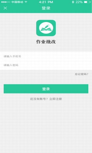 作業(yè)批改