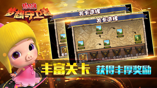 豬豬俠之夢(mèng)想守衛(wèi)者