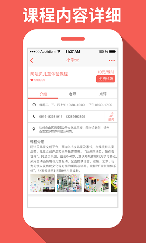 小學堂