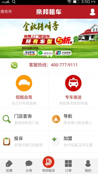 帝邦租車(chē)