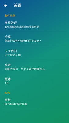 快充電池醫生
