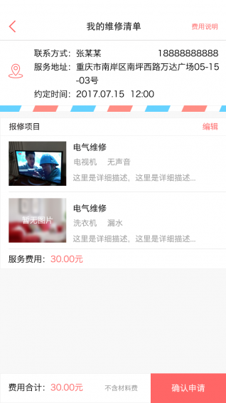 管家婆租房