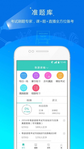 導(dǎo)游資格證準(zhǔn)題庫(kù)