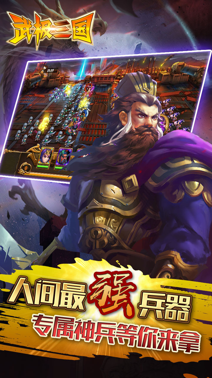 武極三國