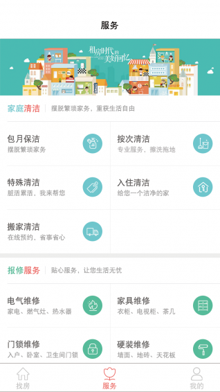 管家婆租房