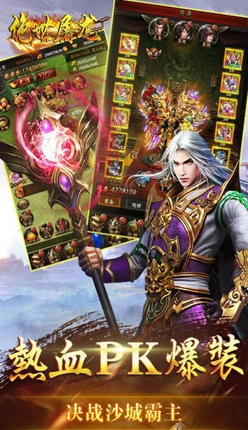 絕世之屠龍
