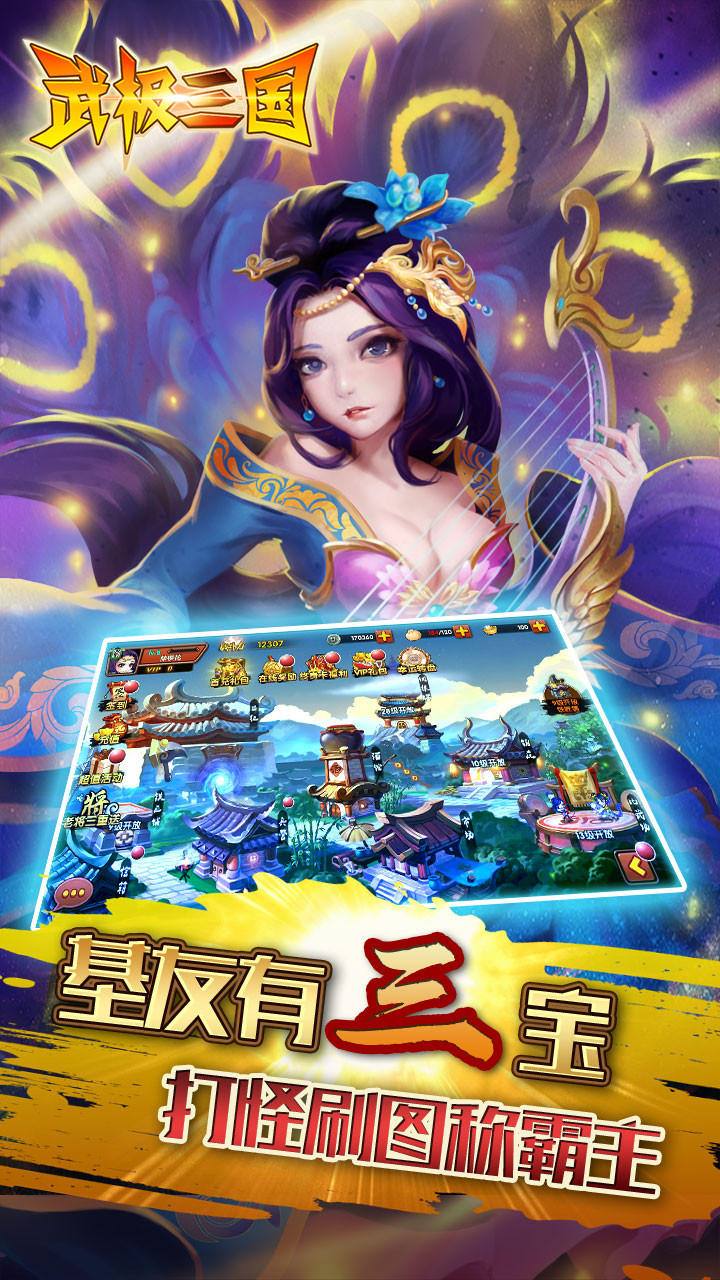 武極三國