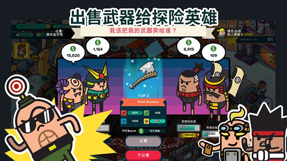 神圣土豆武器店