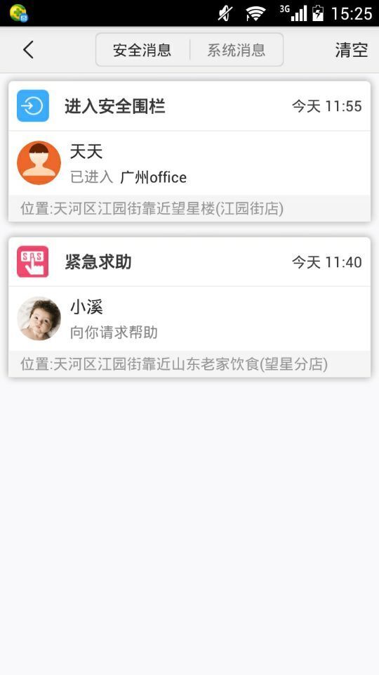 防走丟