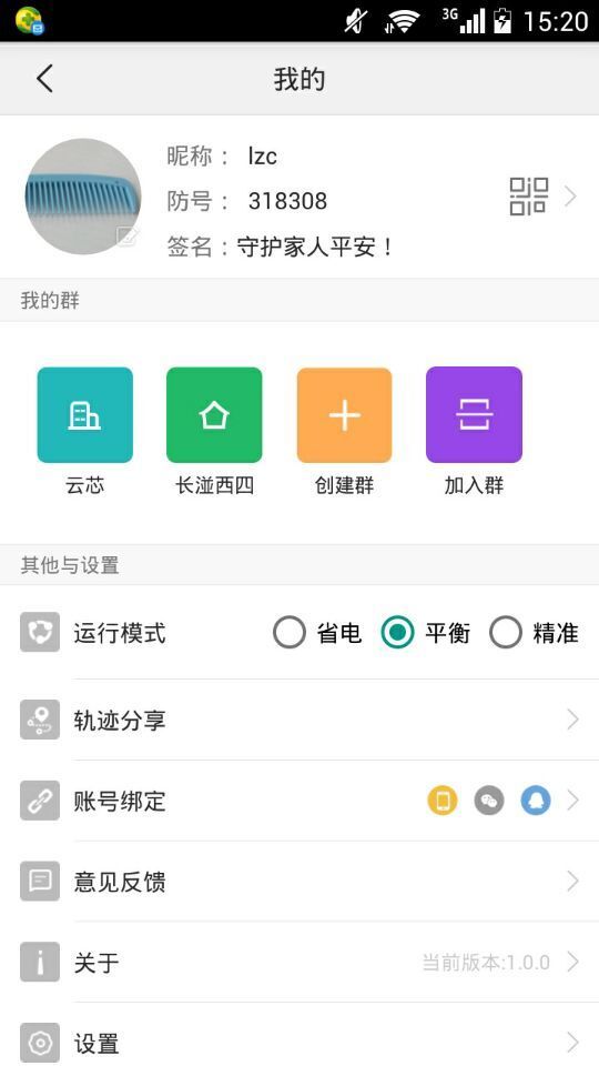 防走丟