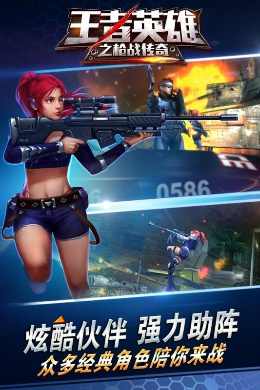王者英雄之槍戰(zhàn)傳奇游戲