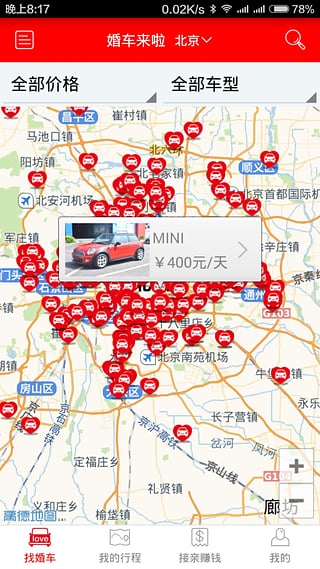 婚車來啦