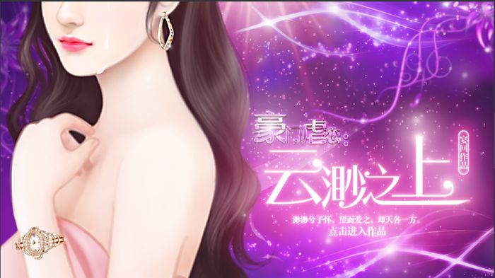 豪門虐戀云渺之上